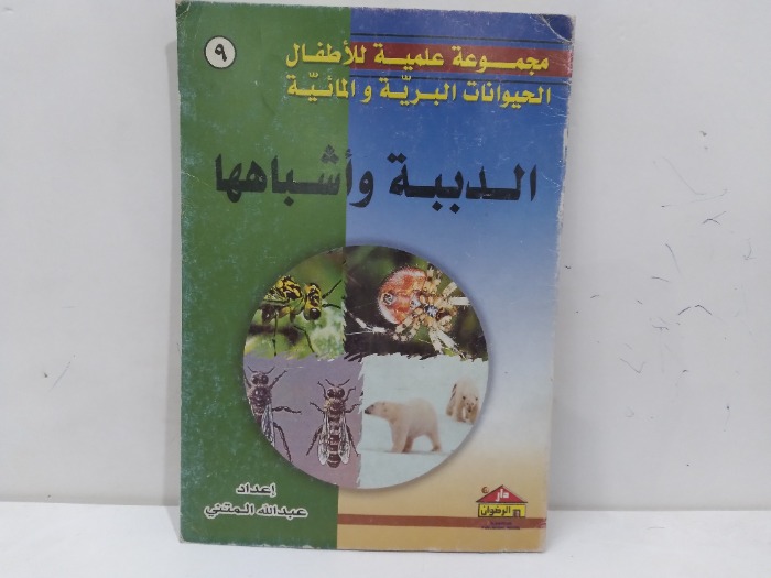الدببة واشباهها