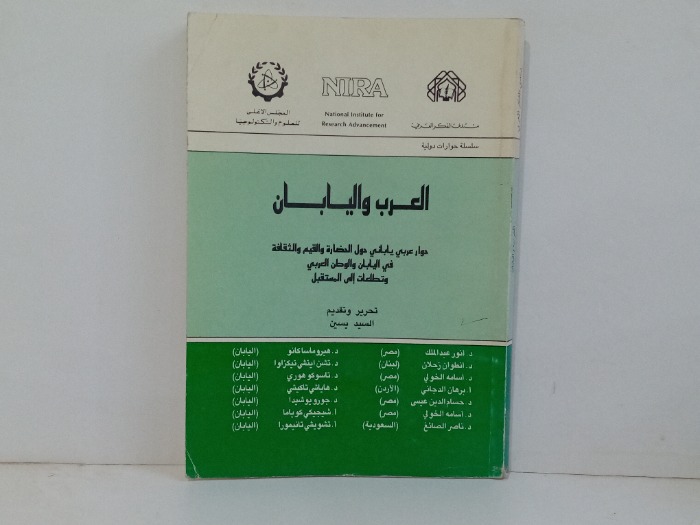 العرب واليابان 
