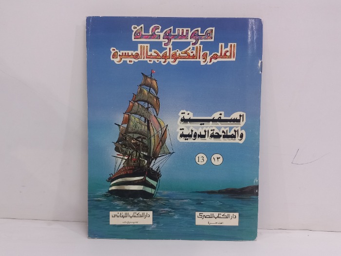 موسوعة العلم والتكنولوجيا الميسرة