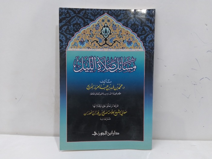 مسائل صلاة الليل 