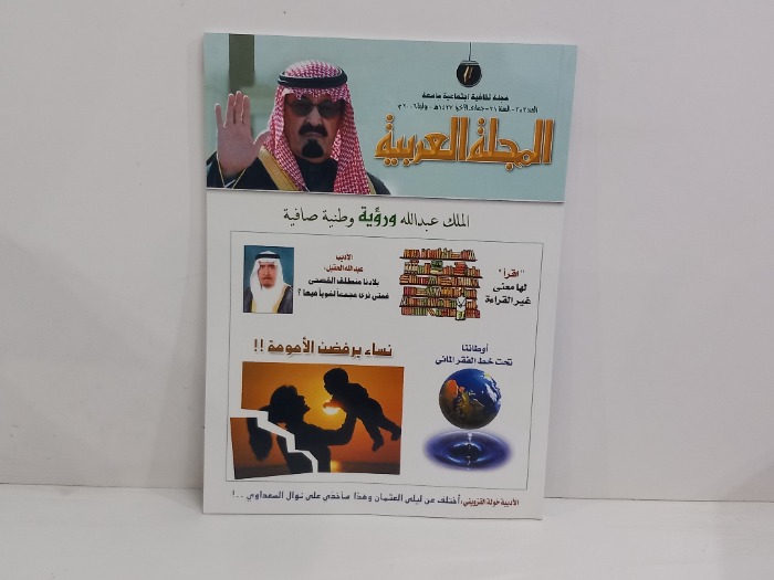 المجلة العربية العدد 353