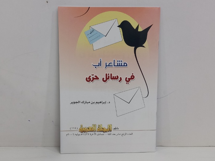 كتيب المجلة العربية العدد 114