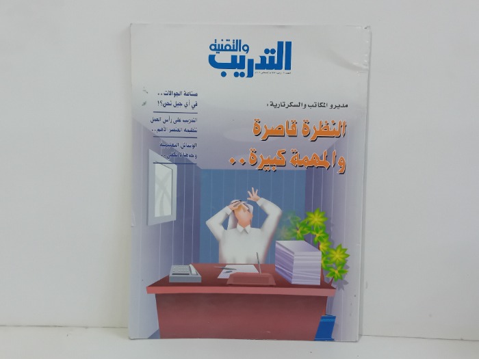 التدريب والتقنية العدد 91 