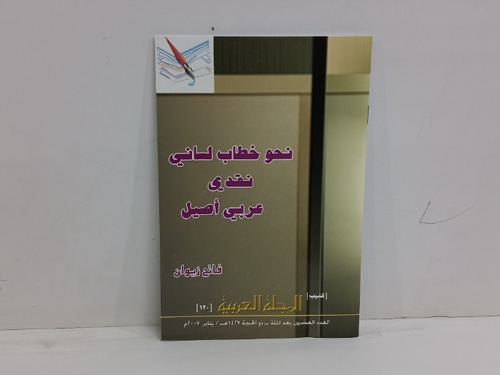 متيب المجلة العربية العدد 120