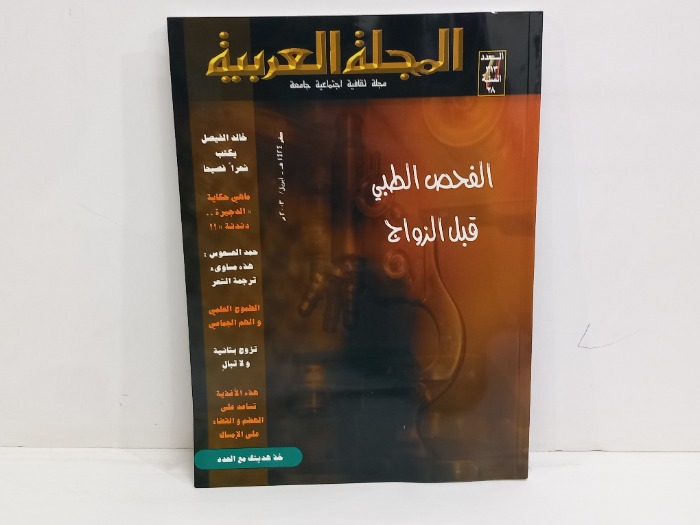 المجلة العربية العدد 313