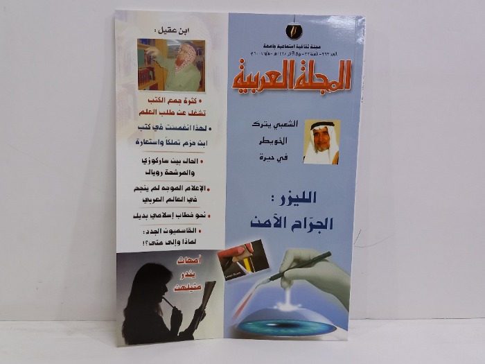 المجلة العربية العدد 363