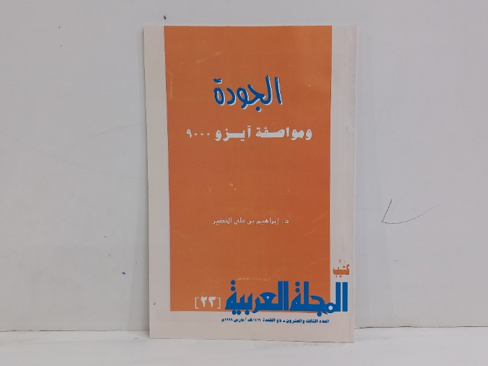 كتيب المجلة العربية العدد 23