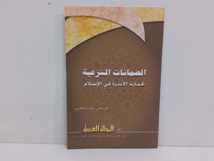كتيب المجلة العربية العدد 105