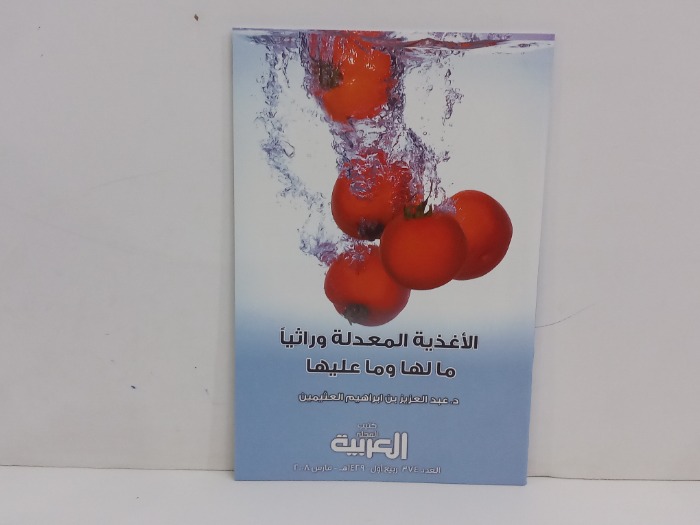 كتيب المجلة العربية العدد 374