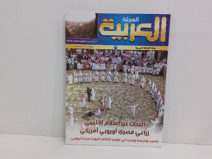 مجلة العربية العدد 374