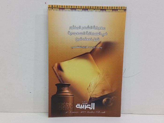 كتيب المجلة العربية العدد 383