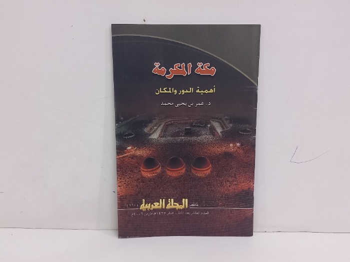 كتيب المجلة العربية  العدد 110