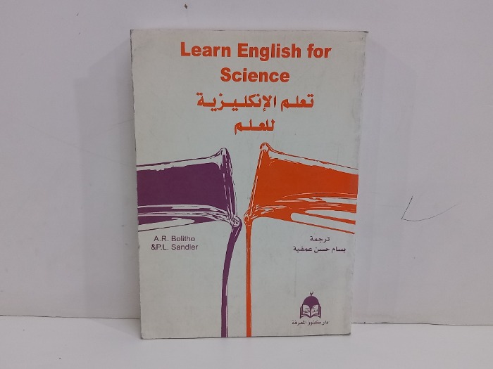 تعليم الانجليزية للعلم