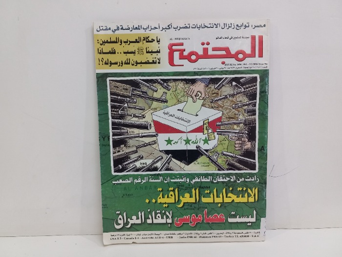 المجتمع العدد 1686
