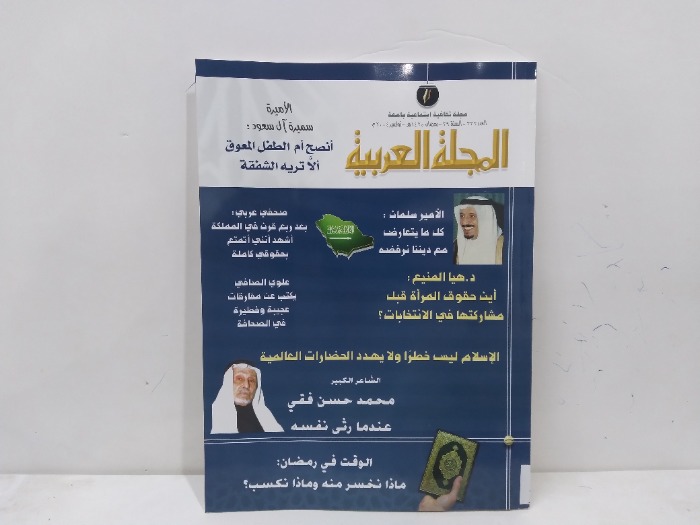 المجلة العربية العدد 332
