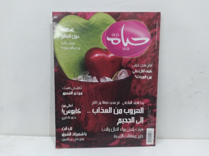 الحياة العدد 89