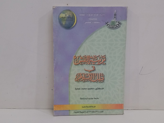 تربية النشء في ظل الاسلام
