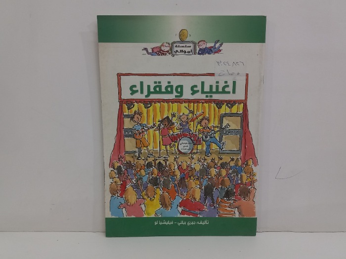 اغنياء وفقراء