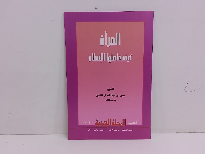 كتيب المجلة العربية العدد 40