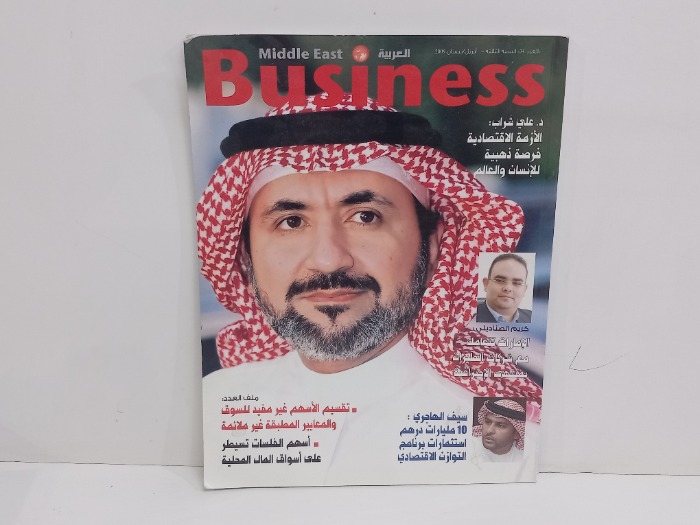 العربية العدد 34