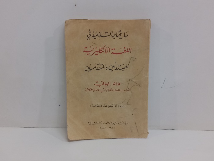 العقم وتعثر الانجاب لدى الرجال ج2