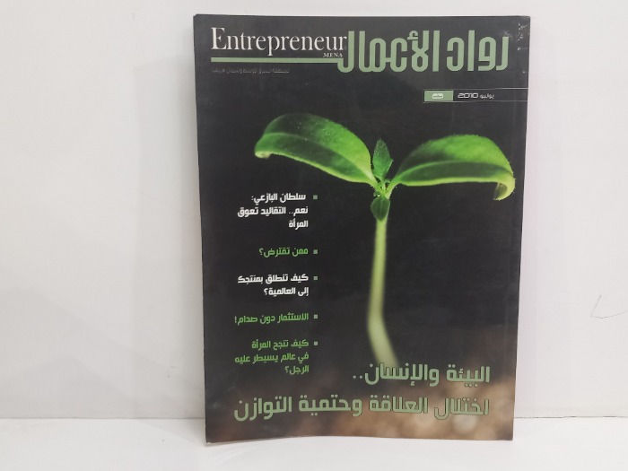 رواد الاعمال لمنطقة الشرق الاوسط وشمال افريقيا