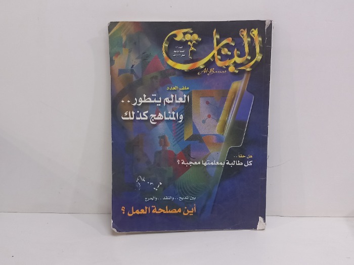 البنات العدد 42