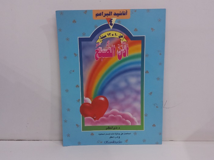 اناشيظ البراعم من 10_12 سمة  اذن الصبح