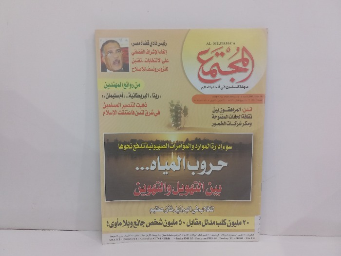 المجتمع العدد 1745
