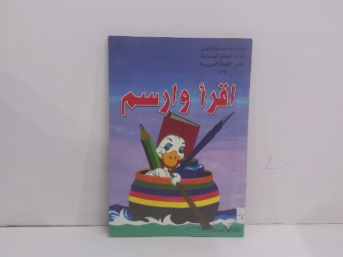 اقرا وارسم