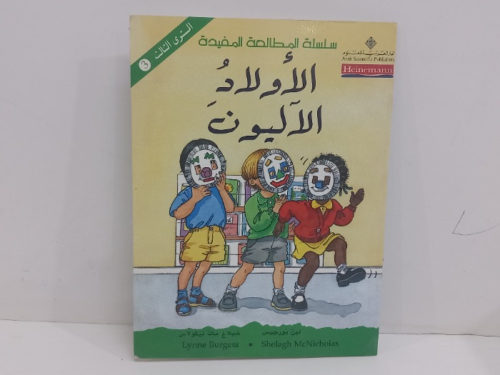 الاولاد الاليون