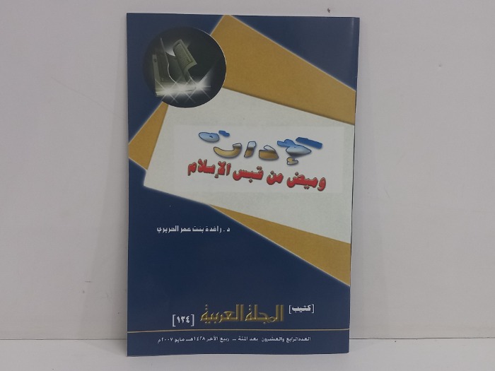 كتيب المجلة العربية 124