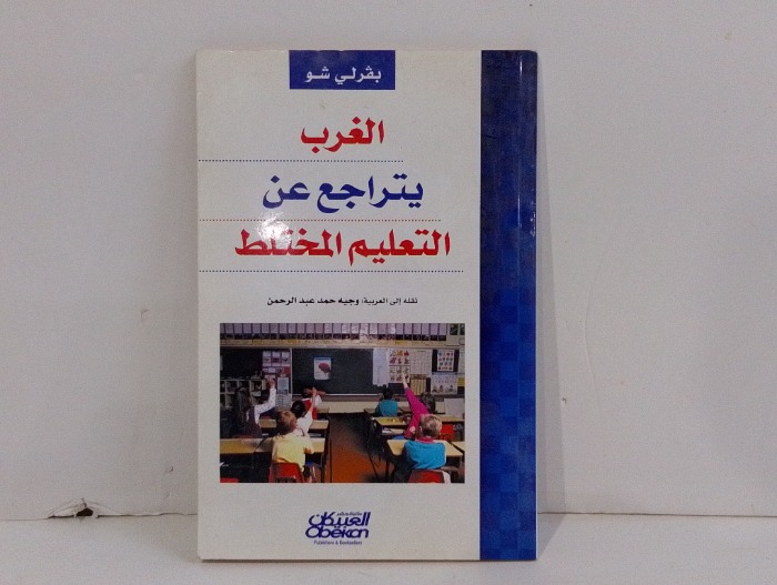 الغراب يتراجع عن التعليم المختلط