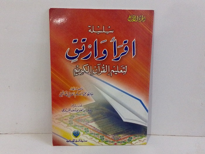 اقرا وارتق لتعليم القران الكريم
