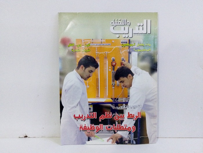 التدريب والتقنية العدد 103