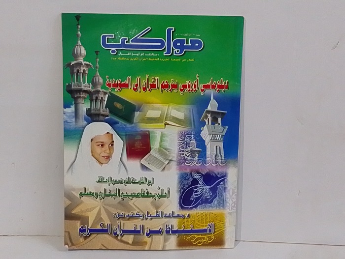 مواكب العدد 26