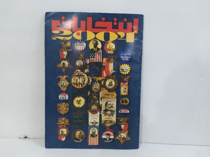 انتخابات 2001