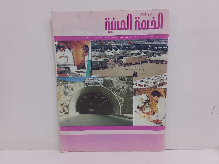 الخدمة المدنية العدد 142