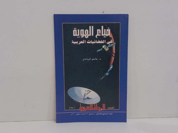 كتيب المجلة العربية العدد 37
