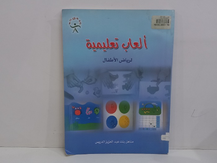 العاب تعليمية لرياض الاطفال 