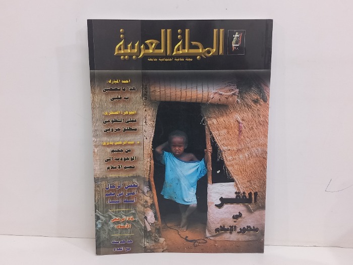 المجلة العربية العدد 317
