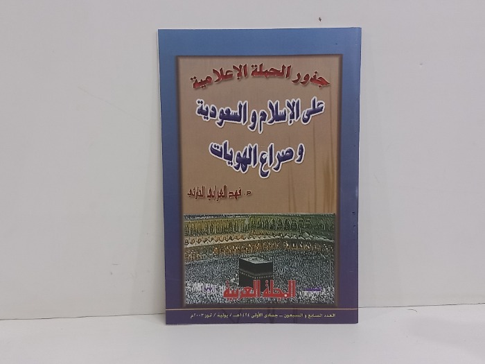 كتيب المجلة العربية العدد 77