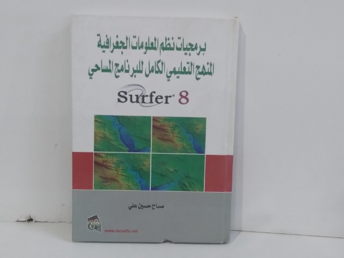 برمجيات نظم المعلومات الجغرافية  