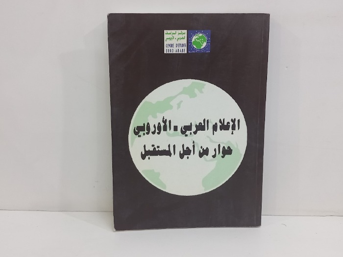 الاعلام العربي الاوروبي