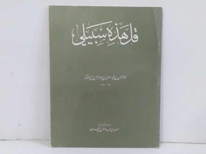 قل هاذه سبيلي