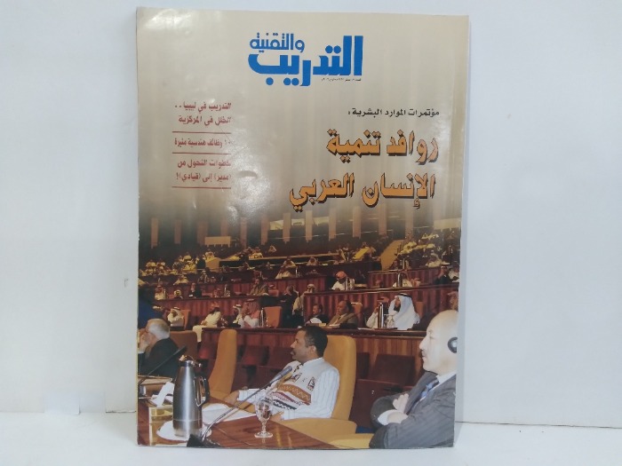 التدريب والتقنية العدد 86