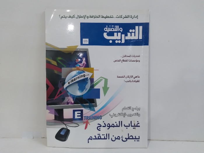 التدريب والتقنية العدد 155