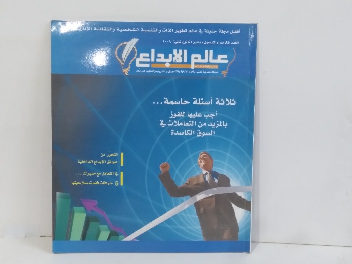 علم الابداع العدد 45