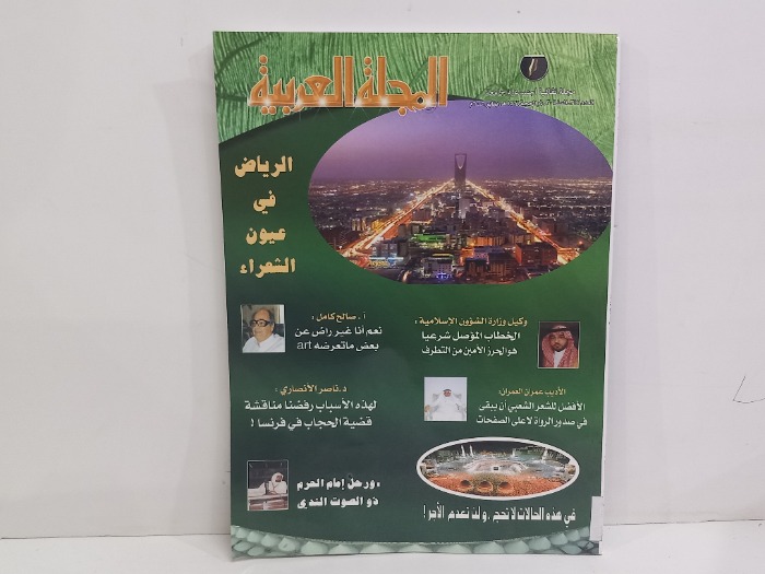 المجلة العربية العدد 347