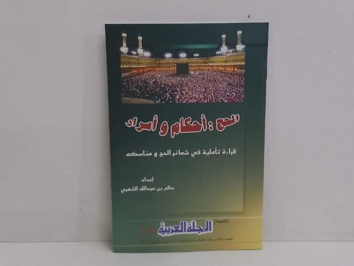 كتيب المجلة العربية العدد 108